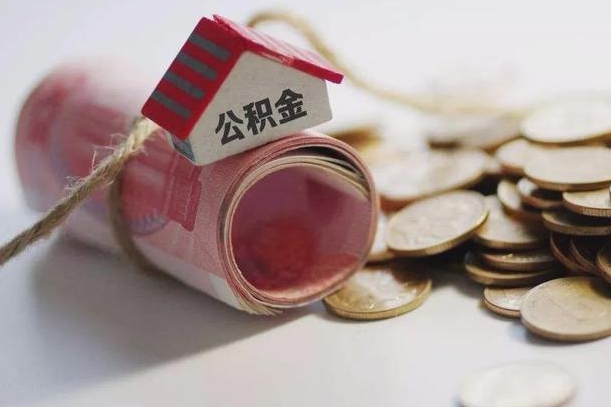 冷水江粤省市公积金办理（冷水江在粤省事申请公积金要多久）